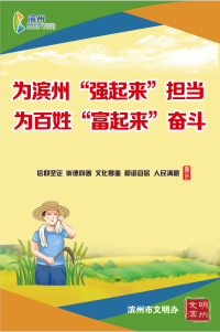 為濱州“強起來”擔當